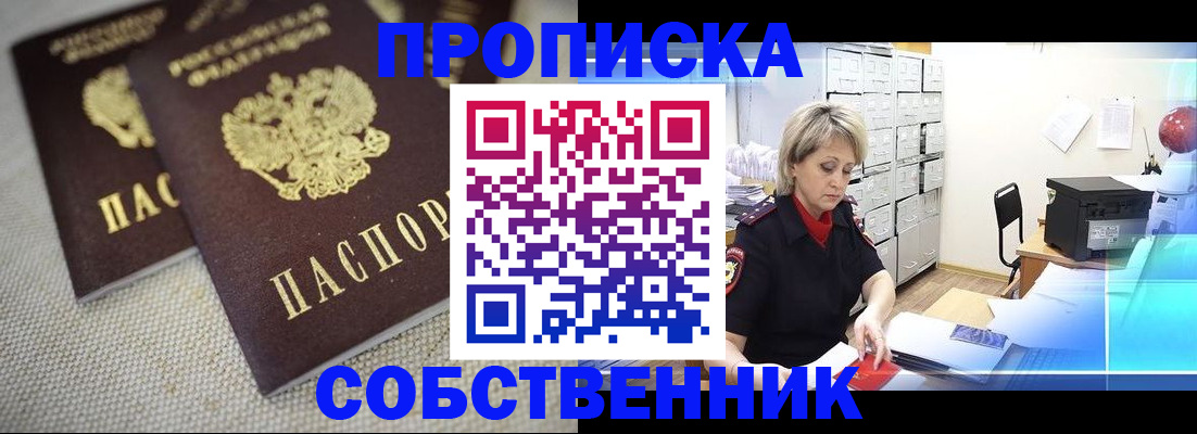 временная прописка в Удмуртии