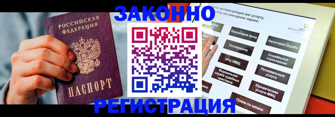 временная регистрация купить в Удмуртии