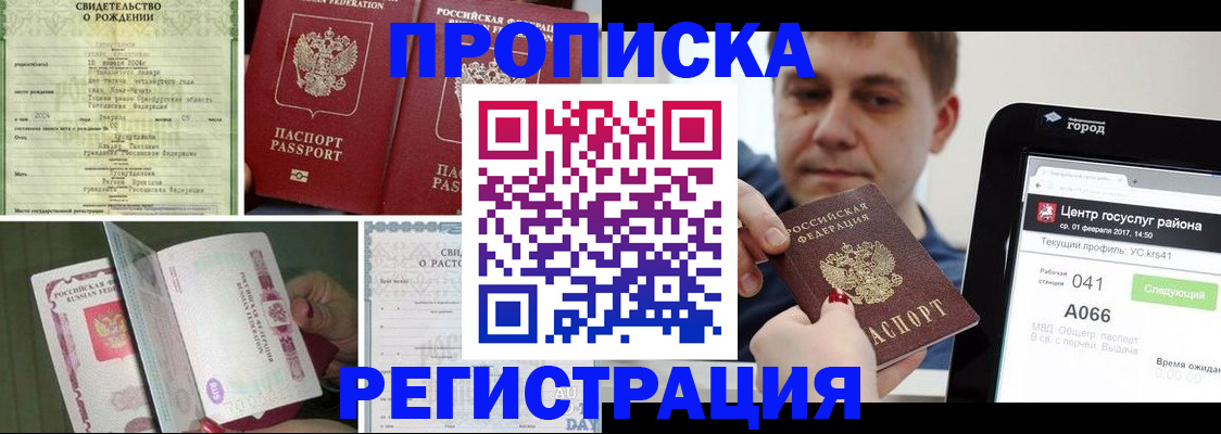 временная регистрация для всех в Удмуртии